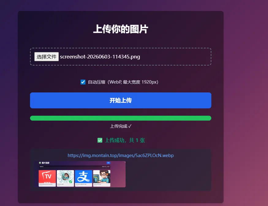 一分钱没花，搭建了一个免费图床（Cloudflare Pages + R2 + Supabase）