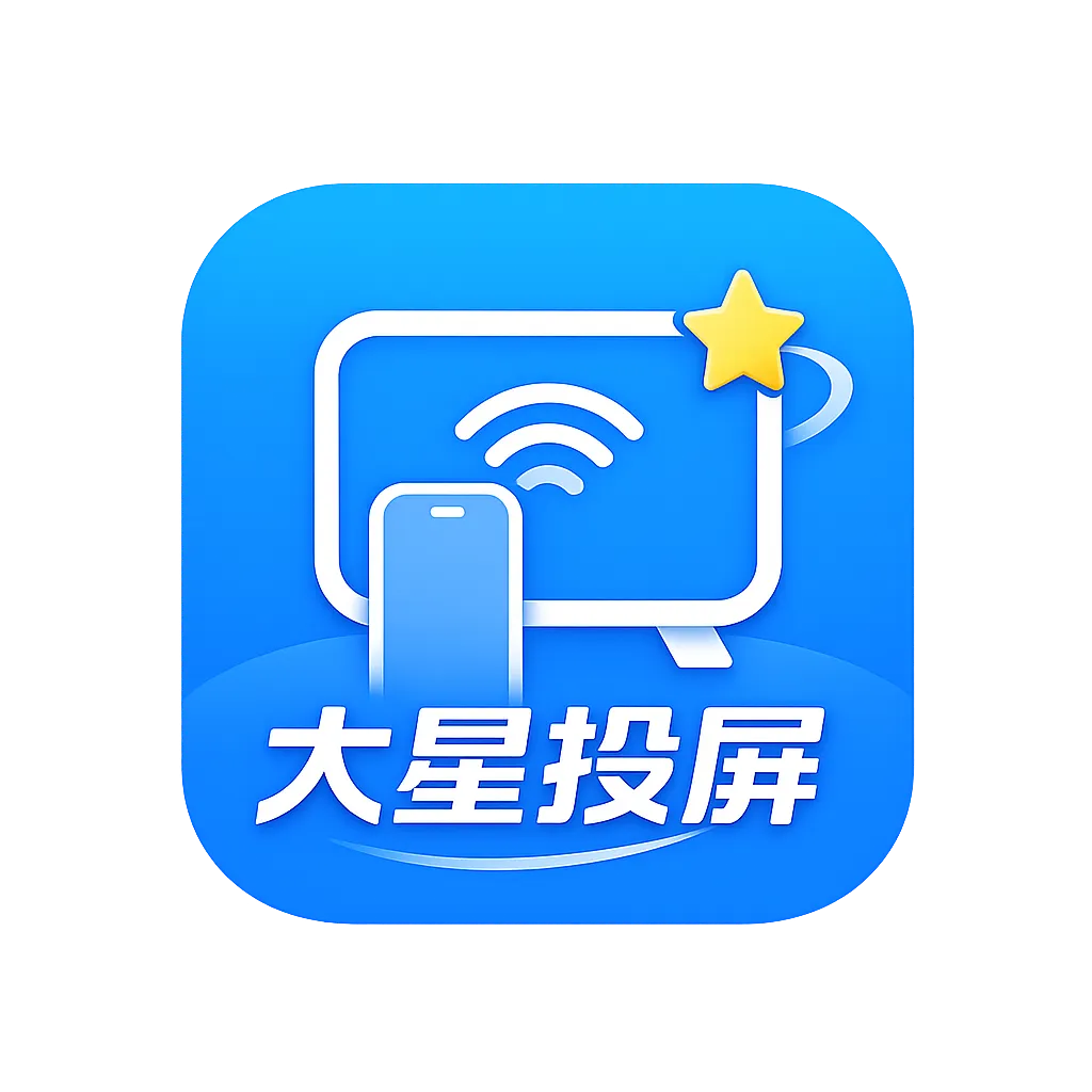 大星投屏 V3.0.2 (C40) — 2026-07-16 更新日志